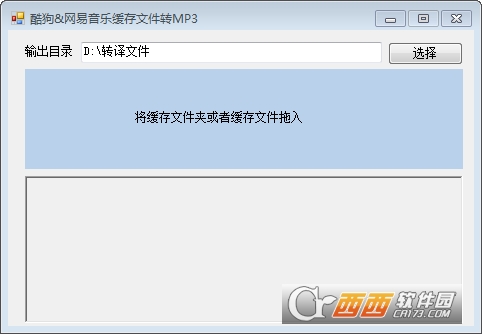 网易云音乐格式转换器