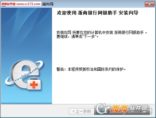 浙商银行网银助手