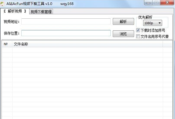A站acfun视频下载工具