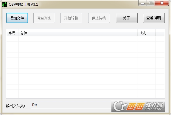 QSV转换工具