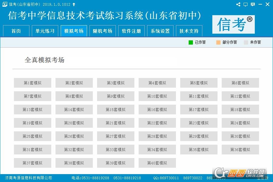 信考中学信息技术练习系统