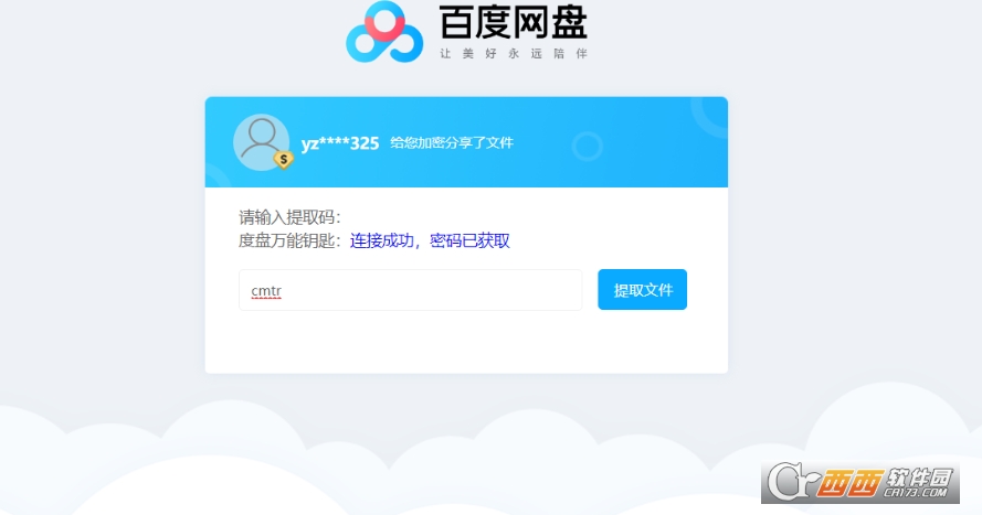 百度网盘超级助手