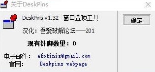 Deskpins汉化绿色版