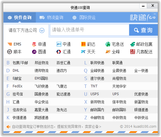 快递100电脑版