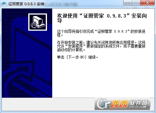证照管家