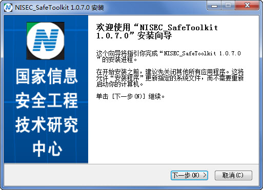 NISEC SafeToolKit百旺税控盘驱动