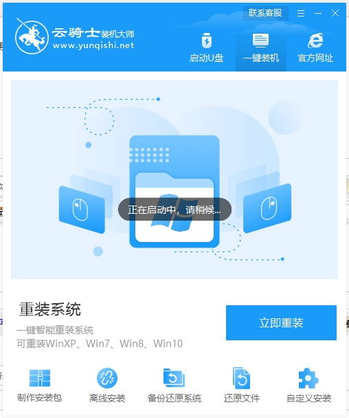 云骑士一键重装系统软件