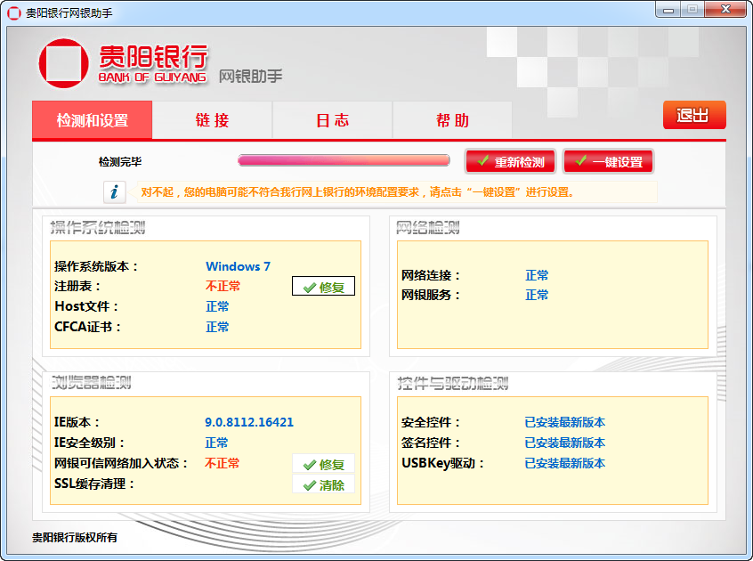 贵阳银行网银助手