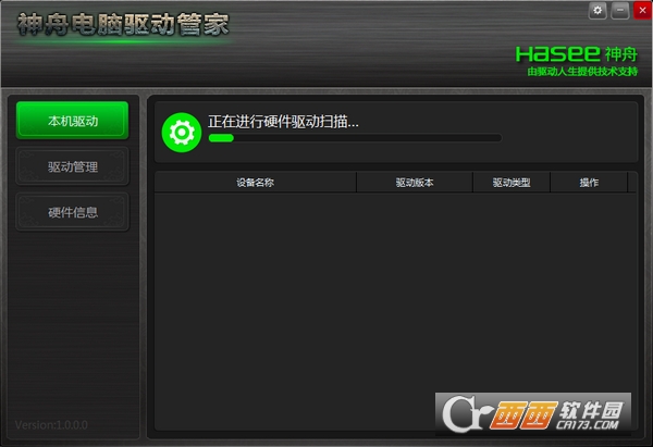 神舟电脑驱动管家