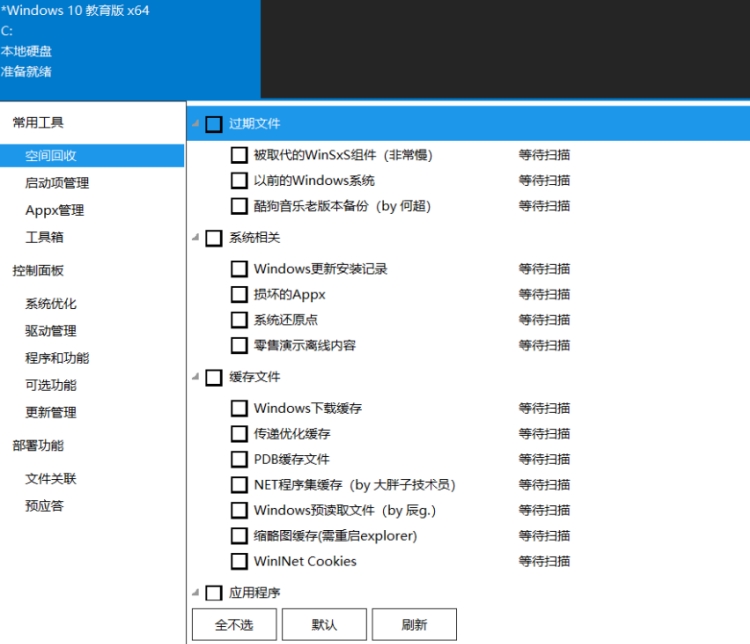 C盘空间清理工具Dism++