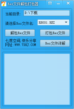 Rez文件解包打包器