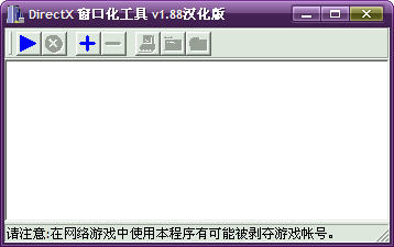Directx窗口化工具