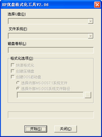 HP优盘格式化工具