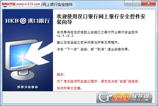 汉口银行电脑客户端