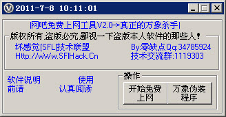 网吧免费上网工具|万象
