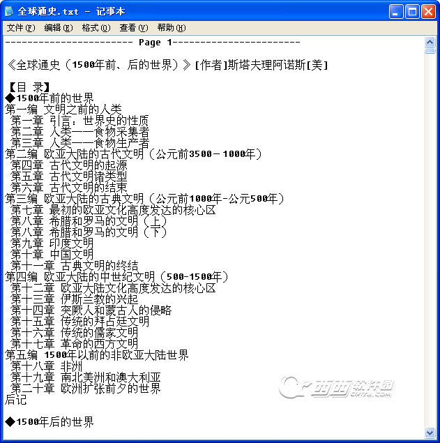 全球通史txt