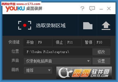 优酷桌面录屏软件