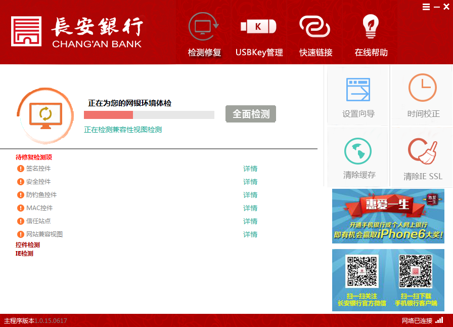 长安银行网银助手