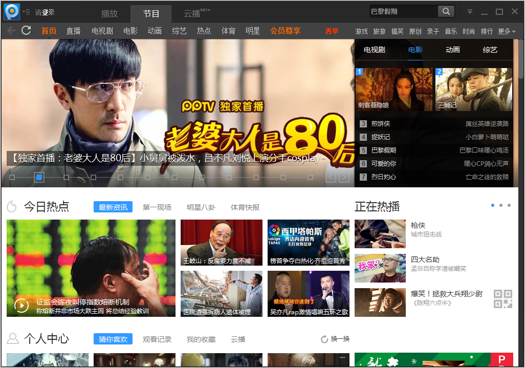 PPLive网络电视【PPTV】