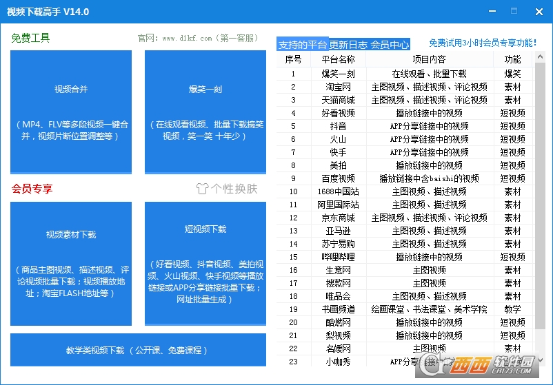 视频下载高手