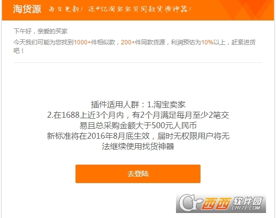 阿里巴巴淘货源插件