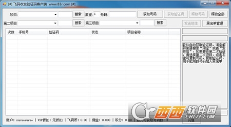 飞码验证码客户端