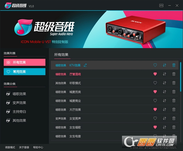 超级音雄机架
