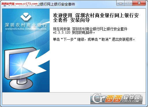 深圳农村商业银行安全控件