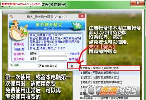 勇芳QQ游戏自动刷分精灵