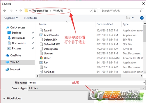 WinRAR通用注册机