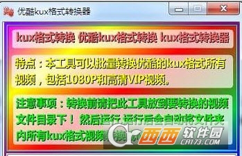 笑帝优酷kux格式转换mp4