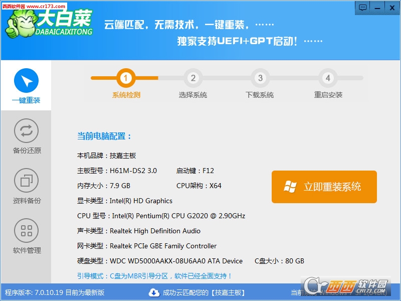 大白菜一键重装系统