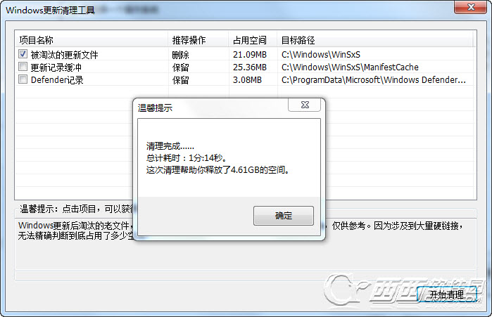 winsxs Windows 7 更新文件清理工具