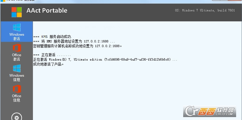 AAct Portable中文版