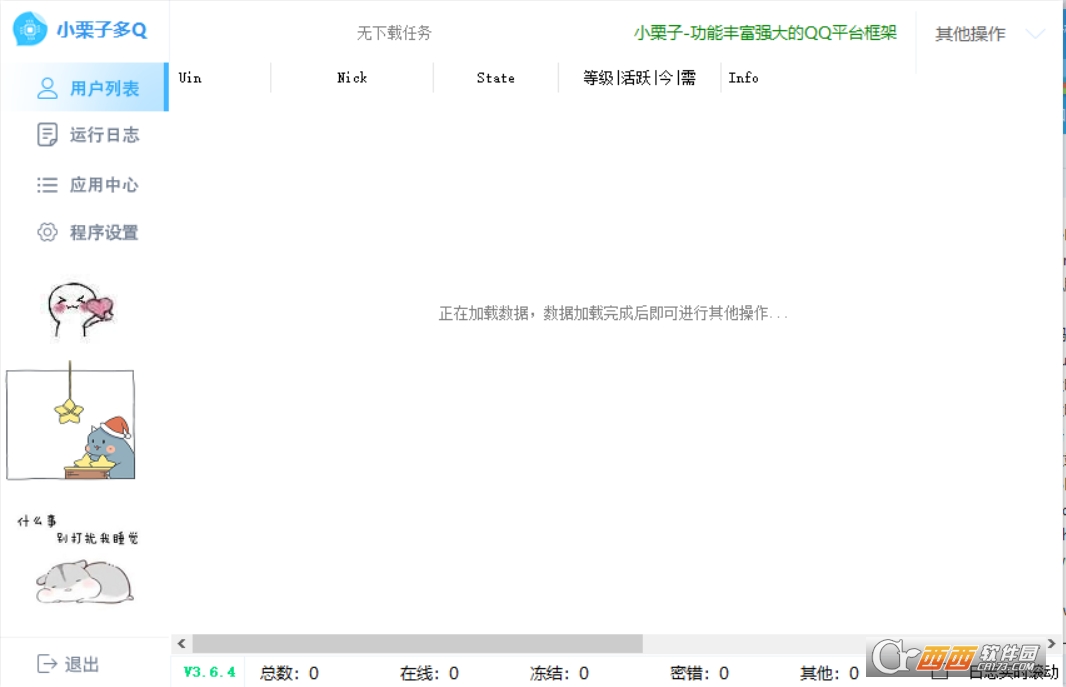小栗子多Q免费版