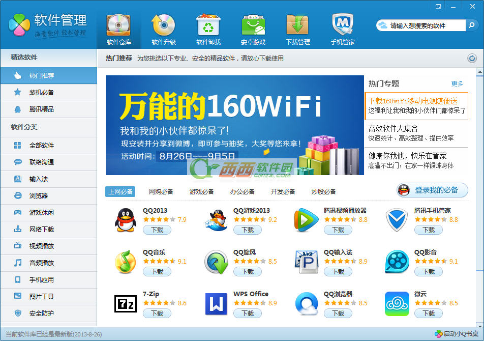 qq软件管家