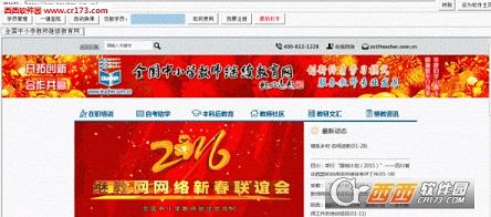 全国中小学教师继续教育网远程学习挂机软件新培训版