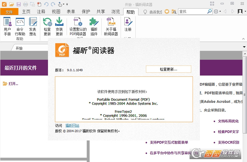 福昕PDF阅读器绿色便携版本