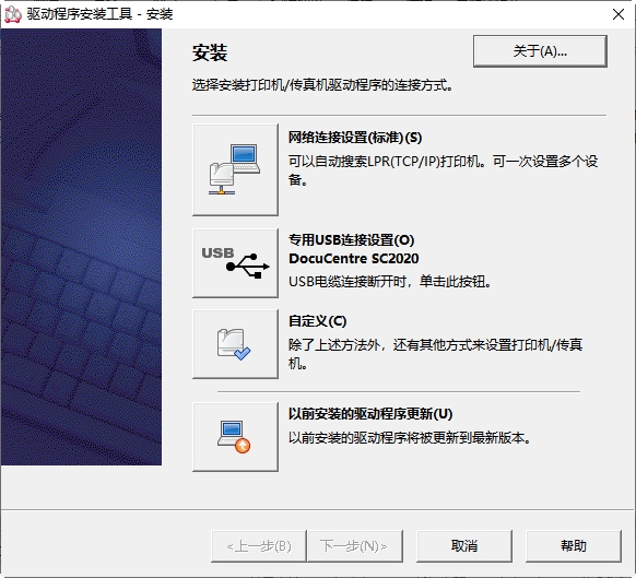富士施乐sc2020打印机驱动