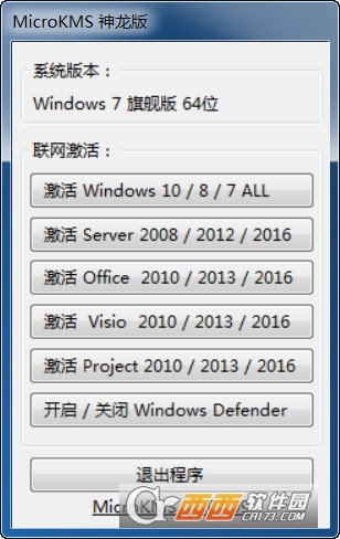 MicroKMS神龙版