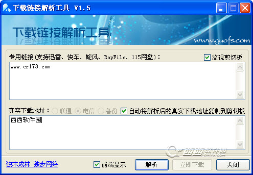 下载链接解析工具