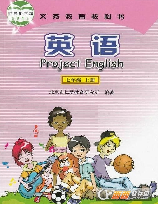 仁爱英语七年级上册