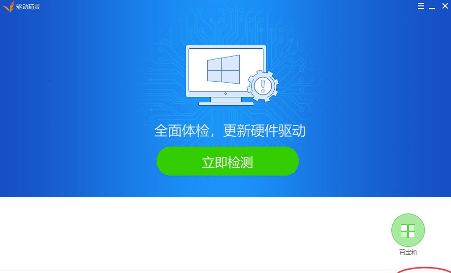 驱动精灵绿色清爽单文件最终版