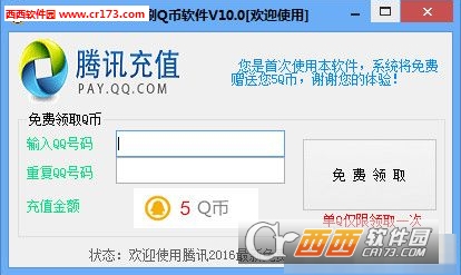 腾讯2016最新免费刷Q币软件