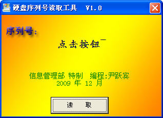 硬盘序列号读取工具
