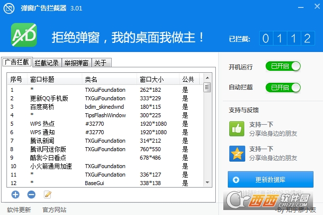 ad弹窗广告拦截器