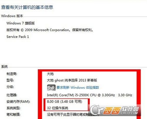 32位Win7系统4g内存补丁