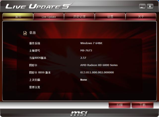 微星在线升级工具Live Update 5