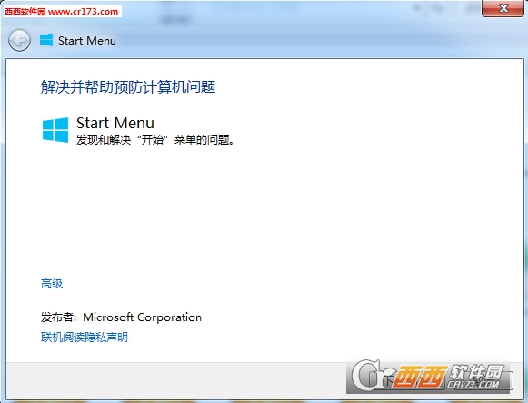 Win10开始菜单修复工具
