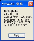 cad分类线长统计程序
